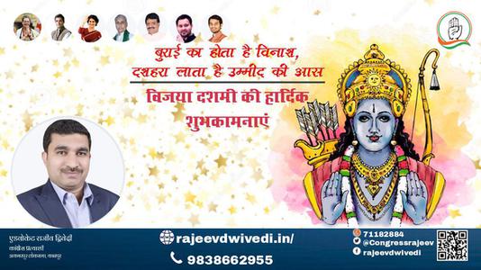 एडवोकेट राजीव द्विवेदी-शुभ विजयदशमी  दशहरा  असत्य पर सत्य की विजय का प्रतीक दशहरे पर्व की शुभकामनाएं