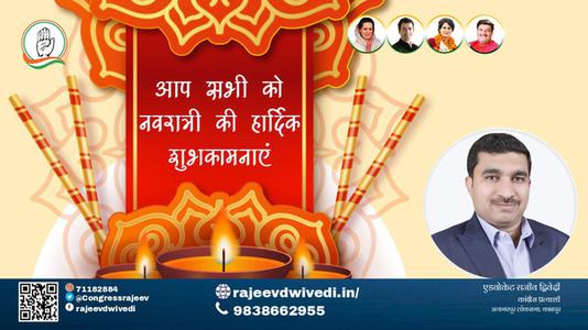 एडवोकेट राजीव द्विवेदी- शुभ नवरात्रि, चैत्र नवरात्रि के मंगल पर्व पर आप सभी के जीवन में समृद्धि का संचार हो