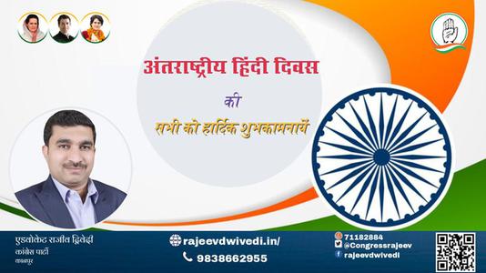 एडवोकेट राजीव द्विवेदी-सभी देशवासियो को हिन्दी दिवस की शुभकामनाएं