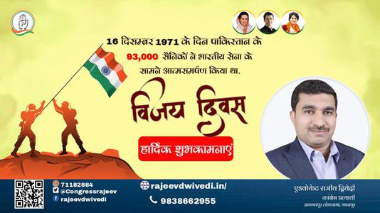 एडवोकेट राजीव द्विवेदी-कारगिल विजय दिवस पर   अमर शहीदों को शत-शत नमन