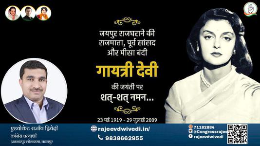 एडवोकेट राजीव द्विवेदी-गायत्री देवी जी गायत्री देवी जयंती की जयंती पर उन्हें विनम्र श्रद्धांजलि