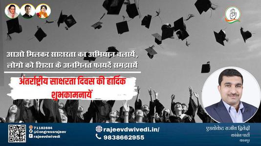 एडवोकेट राजीव द्विवेदी-अंतर्राष्ट्रीय साक्षरता दिवस  की शुभकामनायें