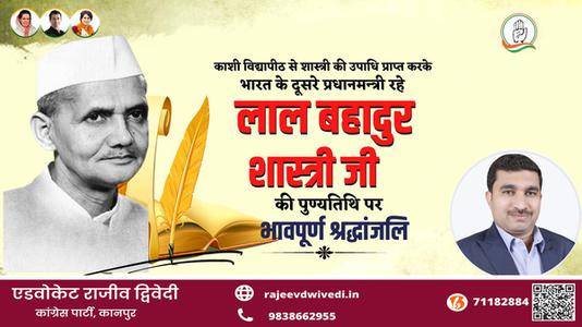 एडवोकेट राजीव द्विवेदी-लाल बहादुर शास्त्री जी   की पुण्यतिथि पर विनम्र श्रद्धांजलि