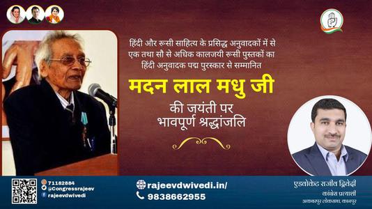 एडवोकेट राजीव द्विवेदी-मदन लाल मधु जी मदन लाल मधु जी जयंती की जयंती पर उन्हें विनम्र श्रद्धांजलि