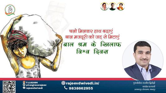 एडवोकेट राजीव द्विवेदी-बाल श्रम के खिलाफ विश्व दिवस  बाल श्रम के खिलाफ विश्व दिवस  बाल श्रम के खिलाफ विश्व दिवस  हार्दिक शुभकामनाएं