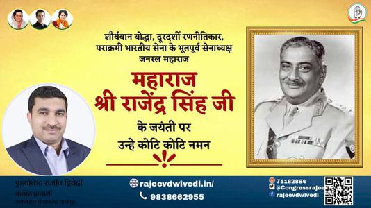 एडवोकेट राजीव द्विवेदी-महाराज श्री राजेंद्र सिंह जी  महाराज श्री राजेंद्र सिंह जी जयंती  की जयंती पर उन्हें विनम्र श्रद्धांजलि