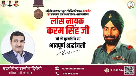 एडवोकेट राजीव द्विवेदी- करम सिंह जी  की पुण्यतिथि पर विनम्र श्रद्धांजलि