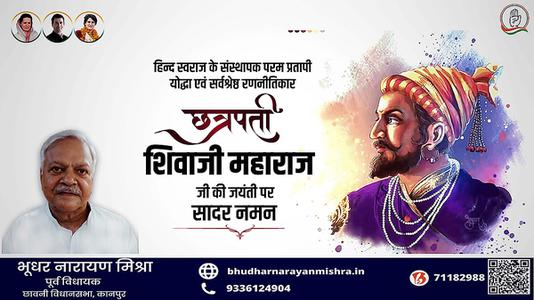 भूधर नारायण मिश्रा-छत्रपती  श्री शिवाजी महाराज जी की जयंती   पर शत शत नमन