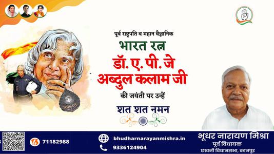 भूधर नारायण मिश्रा-अब्दुल कलाम जी की   जयंती पर शत् शत् नमन
