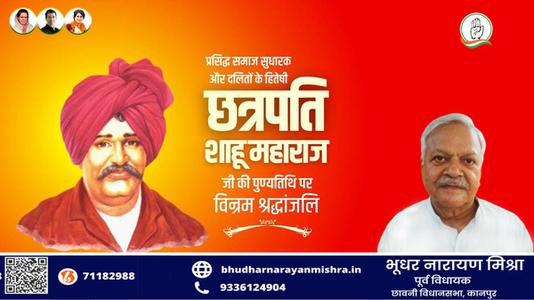 भूधर नारायण मिश्रा-छत्रपति साहू महाराज जी   की पुण्यतिथि पर विनम्र श्रद्धांजलि