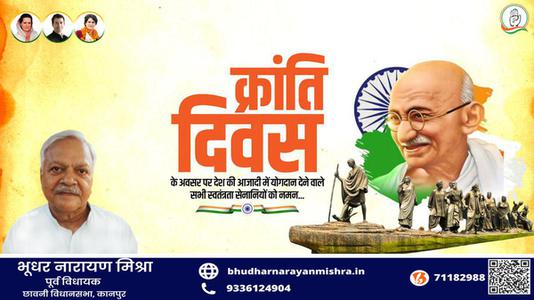 भूधर नारायण मिश्रा-क्रांति दिवस  की हार्दिक शुभकामनाएं