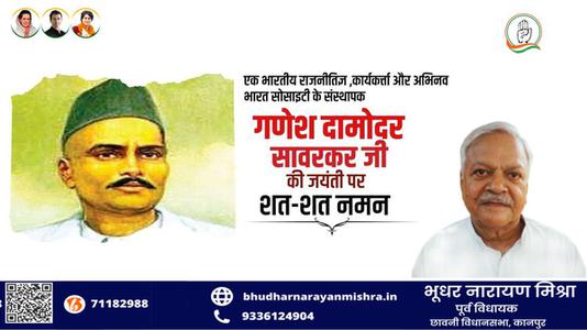 भूधर नारायण मिश्रा-श्री गणेश  दामोंदर दास सावरकर जी   की जयंती पर शत शत  नमन