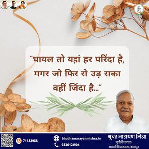 भूधर नारायण मिश्रा-लाल बहादुर शास्त्री जी   की पुण्यतिथि पर विनम्र श्रद्धांजलि