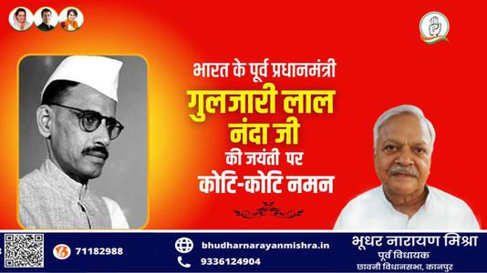भूधर नारायण मिश्रा-गुलज़ारीलाल नन्दा जी   की जयंती पर शत शत नमन