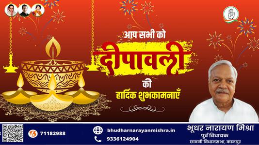 भूधर नारायण मिश्रा-शुभ दीपावली-  रोशनी और उज्ज्वलता के त्यौहार दीपावली से करें जीवन को प्रकाशमय