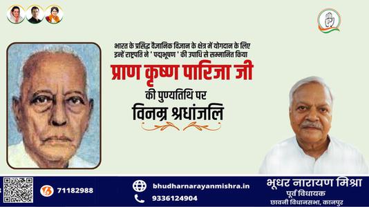भूधर नारायण मिश्रा-प्राण कृष्ण पारिजा जी    की पुण्यतिथि पर  विनम्र श्रद्धांजलि
