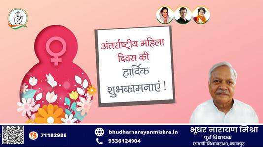 भूधर नारायण मिश्रा-नारी शक्ति को नमन   अंतर्राष्ट्रीय महिला दिवस की सभी देशवासियों को हार्दिक शुभकामनाएं