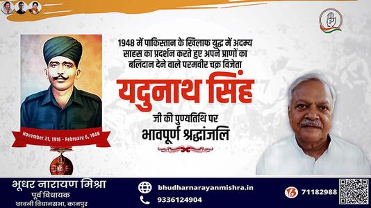 भूधर नारायण मिश्रा-यदुनाथ जी की पुण्यतिथि   पर  विनम्र श्रद्धांजलि