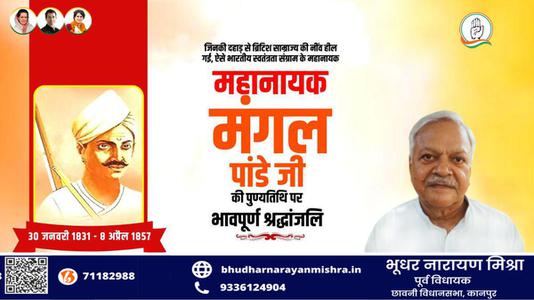 भूधर नारायण मिश्रा-क्रांतिकारी मंगल पांडे जी   के बलिदान दिवस पर कोटि कोटि नमन
