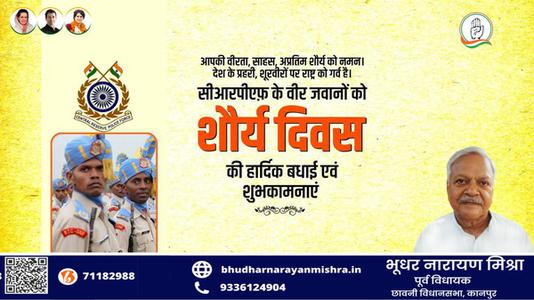 भूधर नारायण मिश्रा-शौर्य दिवस की सभी  राष्ट्रवासियों को हार्दिक शुभकामनायें