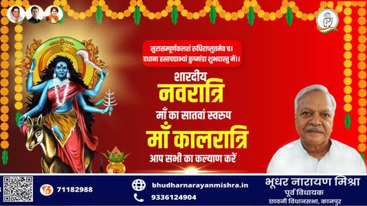 भूधर नारायण मिश्रा-नवरात्री के सातवें दिन माँ कालरात्रि   की आप सभी को शुभकामनाये