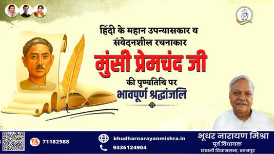 भूधर नारायण मिश्रा-मुंसी प्रेमचंद जी   की पुण्यतिथि पर विनम्र श्रद्धांजलि
