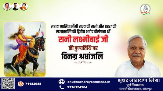 भूधर नारायण मिश्रा-वीरता की प्रतीक रानी लक्ष्मीबाई  के बलिदान दिवस पर शत शत नमन