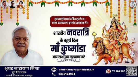 भूधर नारायण मिश्रा-नवरात्री के चौथे दिन की शुभकामनायें -   माँ कूष्माण्डा
