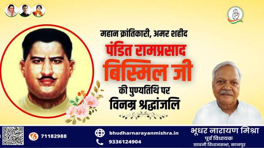 भूधर नारायण मिश्रा-राम प्रसाद बिस्मिल जी की   पुण्यतिथि पर विनम्र श्रद्धांजलि