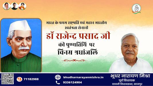 भूधर नारायण मिश्रा-भारत के प्रथम राष्ट्रपति एवं महान भारतीय स्वतंत्रता सेनानी  डॉ राजेन्द्र प्रसाद जी की पुण्यतिथि पर विनम्र श्रधांजलि