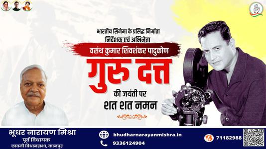 भूधर नारायण मिश्रा-गुरुदत्त जी   की जयंती पर शत शत नमन
