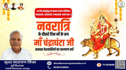 भूधर नारायण मिश्रा-नवरात्री के तीसरे  दिन माँ चंद्रघंटा  जी की   कृपा आप  सब पर बनी रहे.
