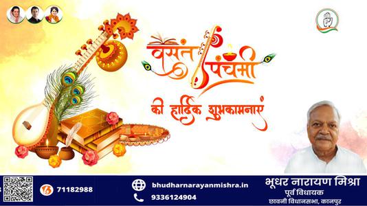 भूधर नारायण मिश्रा-बसंत पंचमी की    हार्दिक शुभकामनाएं