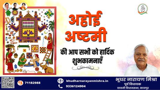 भूधर नारायण मिश्रा-अहोई अष्टमी की सभी देशवासियों   को हार्दिक शुभकामनाएं