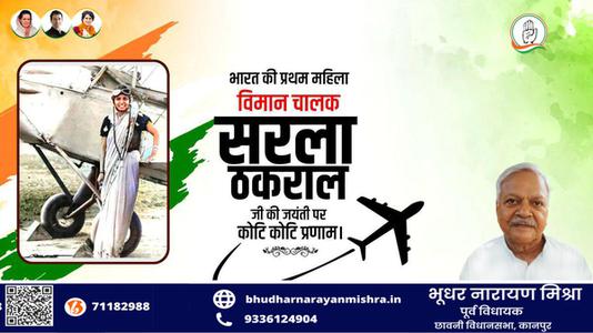 भूधर नारायण मिश्रा-सरला ठकराल जी   की जयंती पर शत शत नमन