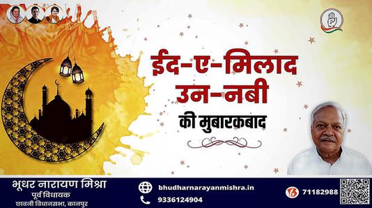 भूधर नारायण मिश्रा-ईद मिलाद उन  नबी   की दिल्ली मुबारकबाद