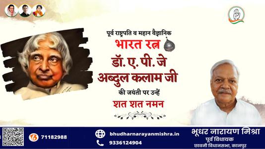 भूधर नारायण मिश्रा-अब्दुल कलाम जी की   जयंती पर शत् शत् नमन