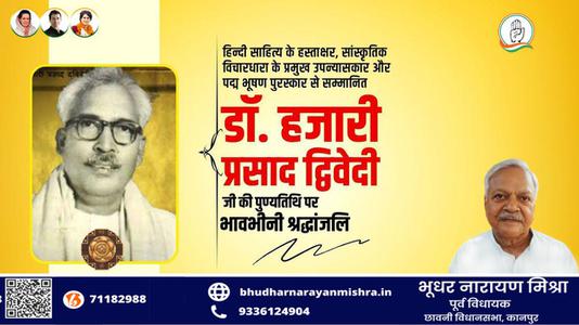 भूधर नारायण मिश्रा-आचार्य हजारी प्रसाद द्विवेदी जी  की पुण्यतिथि पर  विनम्र श्रद्धांजलि