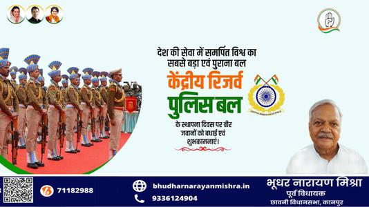 भूधर नारायण मिश्रा-केंद्रीय रिज़र्व पुलिस बल  के स्थापना दिवस की बधाई