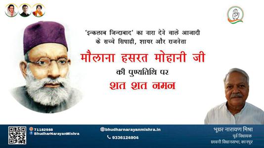 भूधर नारायण मिश्रा-मौलाना हसरत मोहानी जी मौलाना हसरत मोहानी जी पुण्यतिथि की पुण्यतिथि पर उन्हें विनम्र श्रद्धांजलि