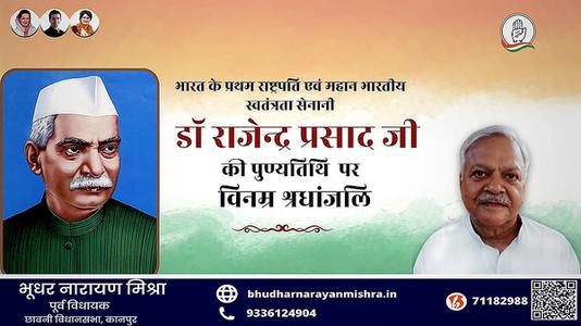भूधर नारायण मिश्रा-भारत के प्रथम राष्ट्रपति एवं महान भारतीय स्वतंत्रता सेनानी  डॉ राजेन्द्र प्रसाद जी की पुण्यतिथि पर विनम्र श्रधांजलि