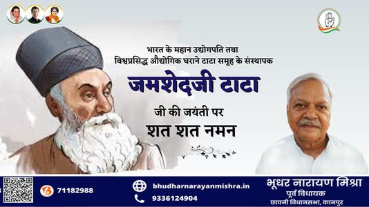 भूधर नारायण मिश्रा-श्री जमशेदजी टाटा जी की जयंती  पर शत शत नमन