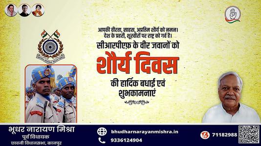 भूधर नारायण मिश्रा-शौर्य दिवस की सभी  राष्ट्रवासियों को हार्दिक शुभकामनायें