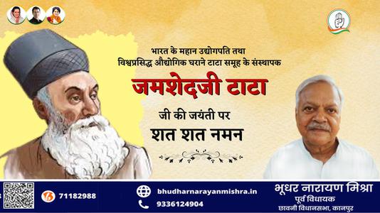 भूधर नारायण मिश्रा-श्री जमशेदजी टाटा जी की जयंती  पर शत शत नमन