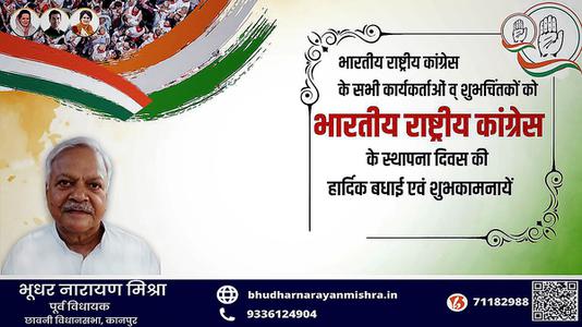 भूधर नारायण मिश्रा-कांग्रेस स्थापना दिवस की हार्दिक शुभकामनाये