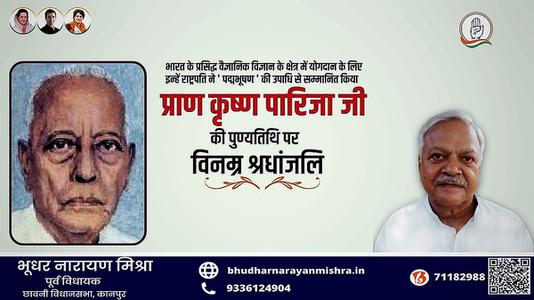 भूधर नारायण मिश्रा-प्राण कृष्ण पारिजा जी    की पुण्यतिथि पर  विनम्र श्रद्धांजलि