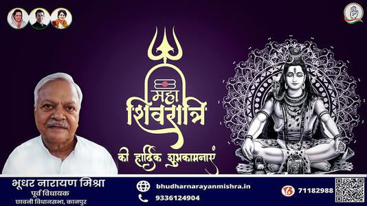 भूधर नारायण मिश्रा-महाशिवरात्रि की हार्दिक शुभकामनाएं   आइये जानते हैं..महाशिवरात्र‍ि पर उपवास का धार्मिक महत्व