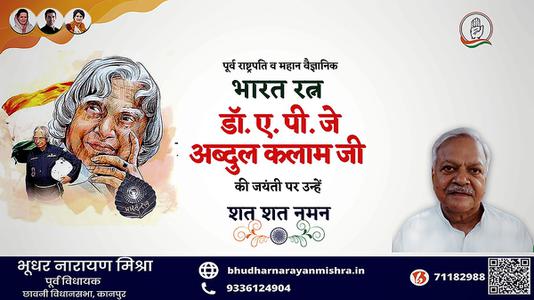 भूधर नारायण मिश्रा-अब्दुल कलाम जी की   जयंती पर शत् शत् नमन