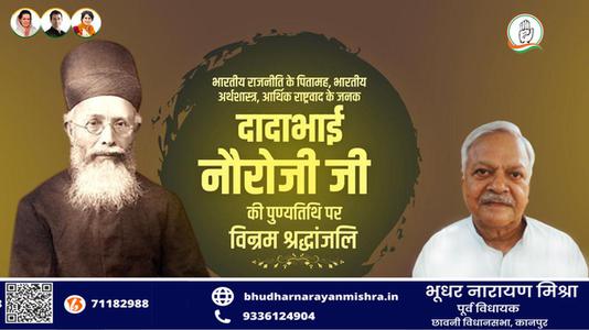 भूधर नारायण मिश्रा-दादा भाई नौरोजी जी की पुण्यतिथि   पर विनम्र श्रद्धांजलि