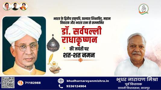 भूधर नारायण मिश्रा-डॉ. राधा कृष्णन जी की   जयंती पर शत-शत नमन